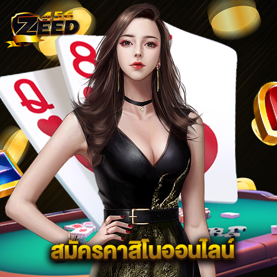 zeed456 สมัครคาสิโนออนไลน์