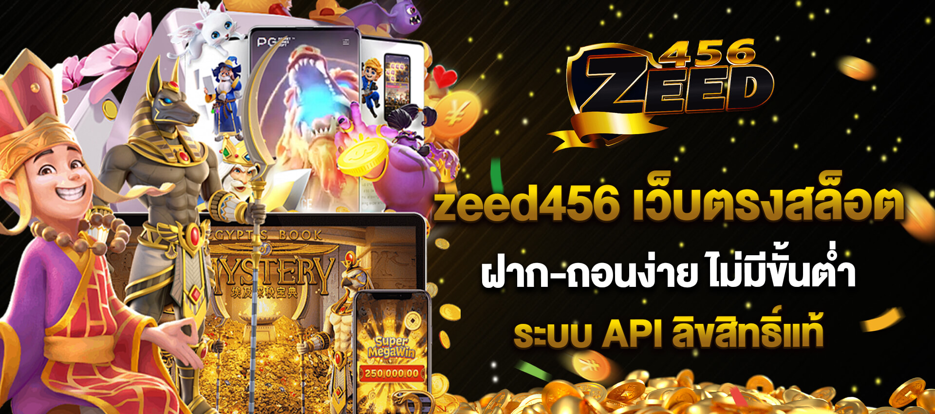 zeed456 เว็บตรงสล็อต